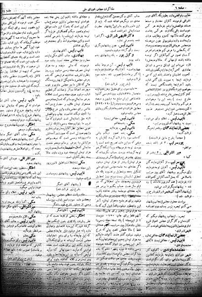 پرونده:Mozakerat 17 S74.pdf