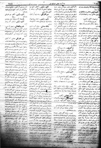 پرونده:Mozakerat 17 S74.pdf
