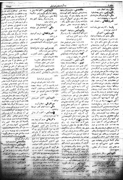 پرونده:Mozakerat 17 S74.pdf