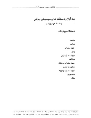 چهار گاه.PDF
