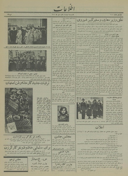 پرونده:Ettelaat13141027.pdf