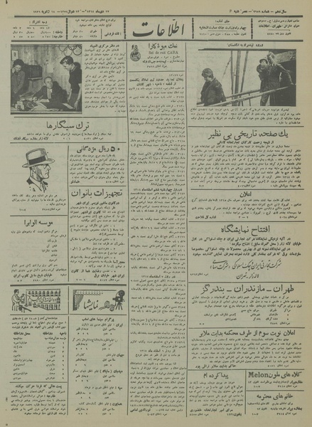 پرونده:Ettelaat13141027.pdf