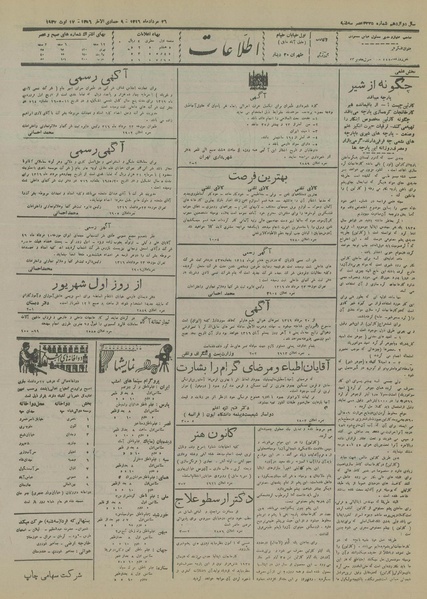 پرونده:Ettelaat13160526.pdf