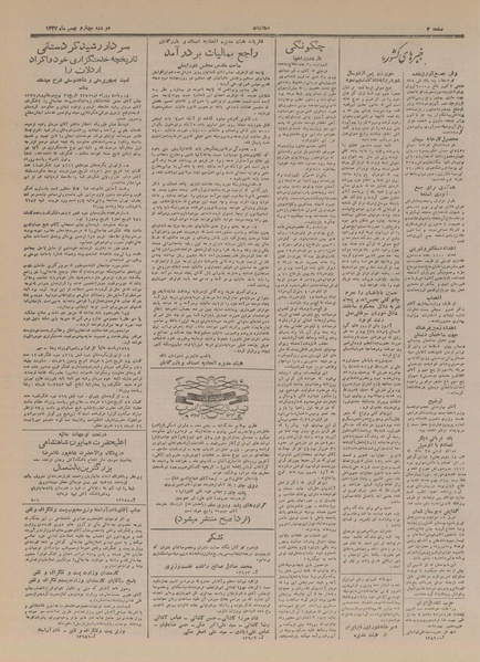 پرونده:Ettelaat13271104.pdf