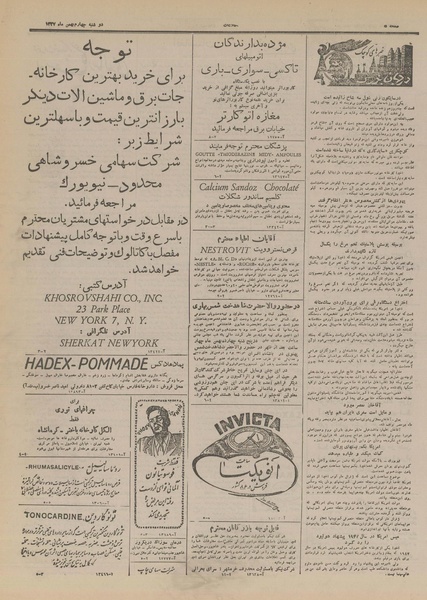 پرونده:Ettelaat13271104.pdf