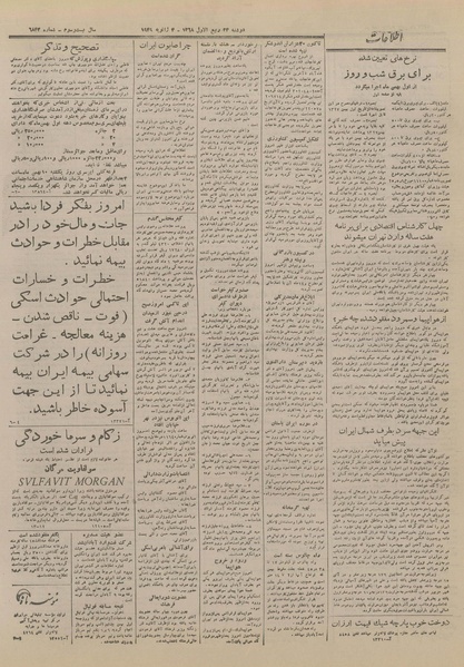 پرونده:Ettelaat13271104.pdf