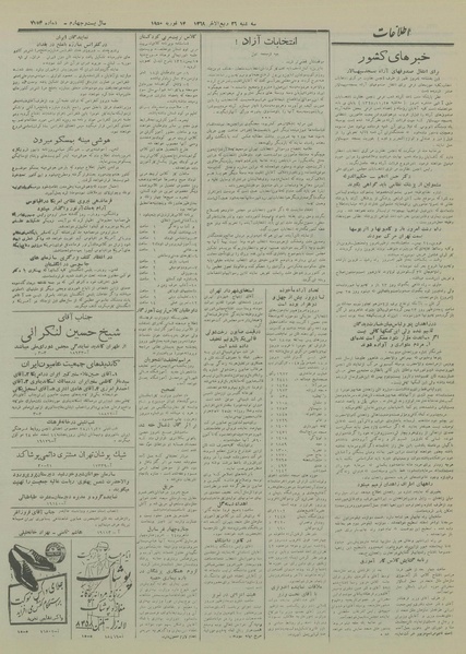 پرونده:Ettelaat13281125.pdf