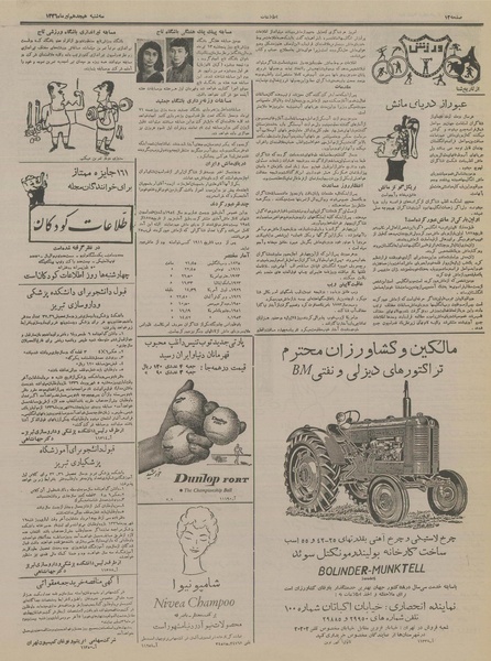 پرونده:Ettelaat13360418.pdf