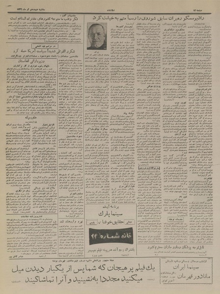 پرونده:Ettelaat13360418.pdf