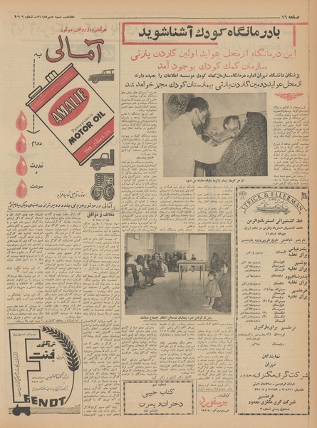 پرونده:Ettelaat13410707.pdf