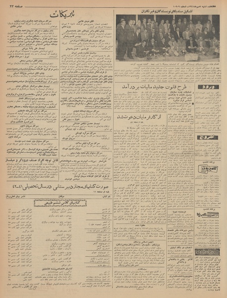 پرونده:Ettelaat13410707.pdf