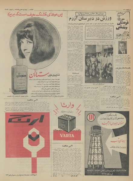 پرونده:Ettelaat13430730.pdf