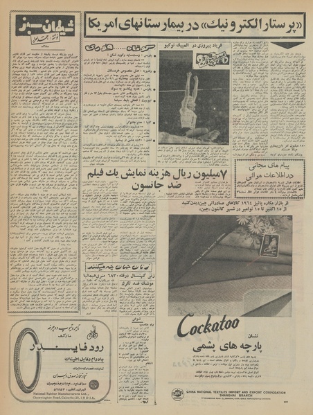 پرونده:Ettelaat13430730.pdf