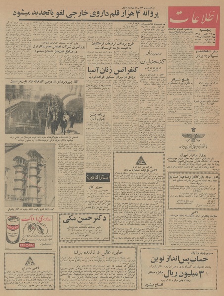 پرونده:Ettelaat13430730.pdf