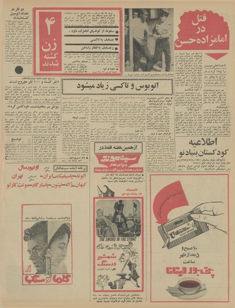 پرونده:Ettelaat13460611.pdf