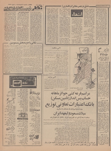 پرونده:Ettelaat13470812.pdf