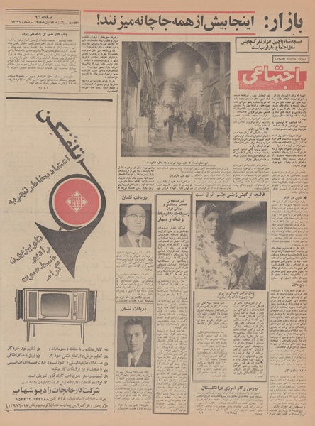 پرونده:Ettelaat13470812.pdf