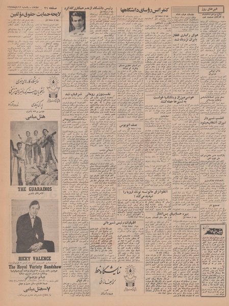 پرونده:Ettelaat13470812.pdf