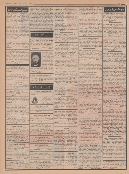 پرونده:Ettelaat13470812.pdf