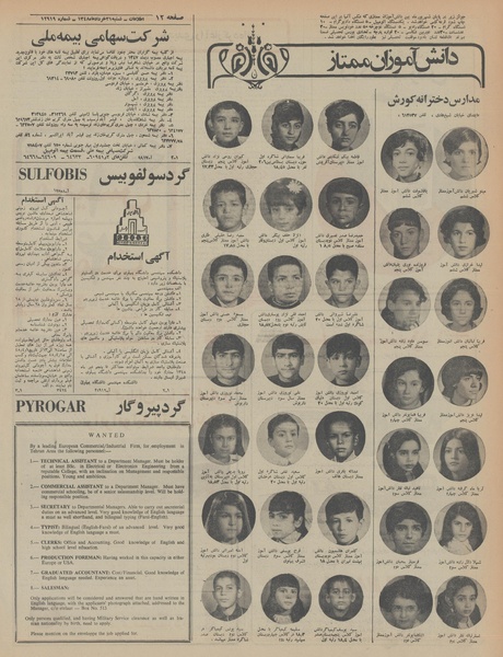 پرونده:Ettelaat13480331.pdf