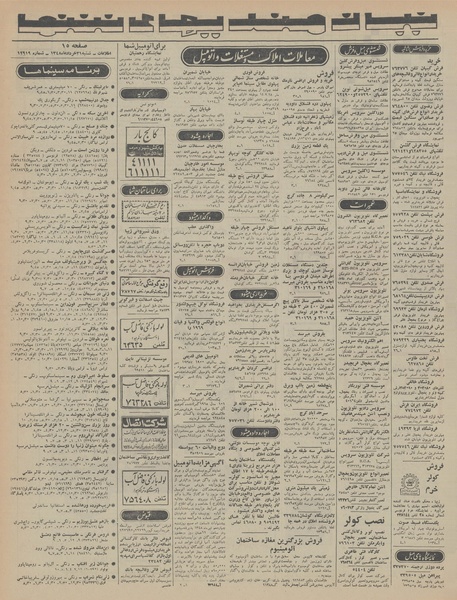 پرونده:Ettelaat13480331.pdf