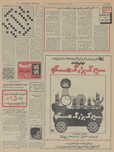 پرونده:Ettelaat13480331.pdf