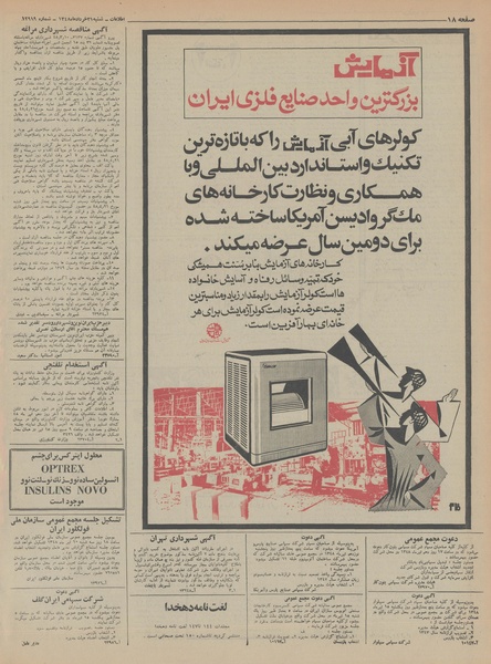 پرونده:Ettelaat13480331.pdf