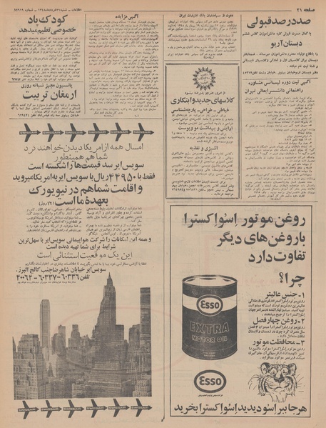 پرونده:Ettelaat13480331.pdf