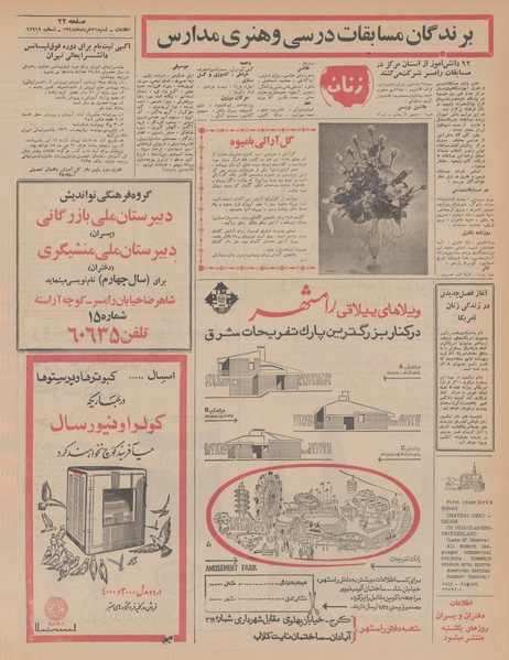 پرونده:Ettelaat13480331.pdf