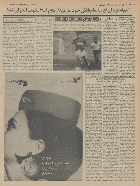 پرونده:Ettelaat13480331.pdf