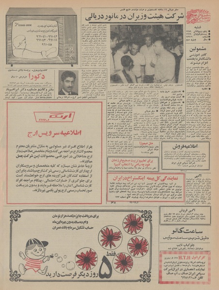 پرونده:Ettelaat13480331.pdf