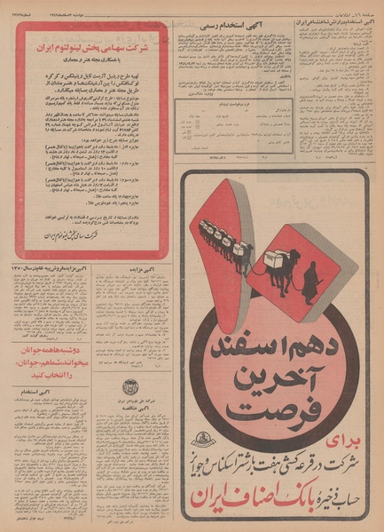 پرونده:Ettelaat13491203.pdf