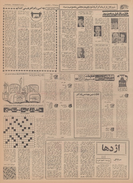 پرونده:Ettelaat13491203.pdf