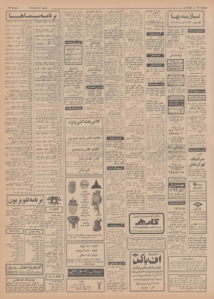 پرونده:Ettelaat13491203.pdf