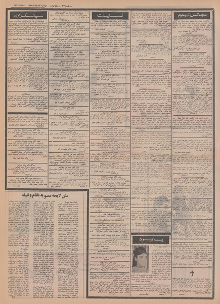 پرونده:Ettelaat13491203.pdf