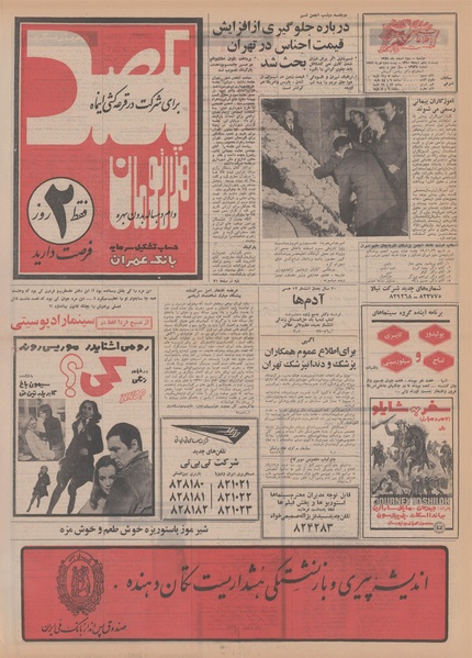 پرونده:Ettelaat13491203.pdf