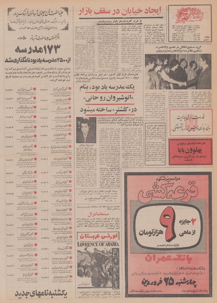 پرونده:Ettelaat13500125.pdf