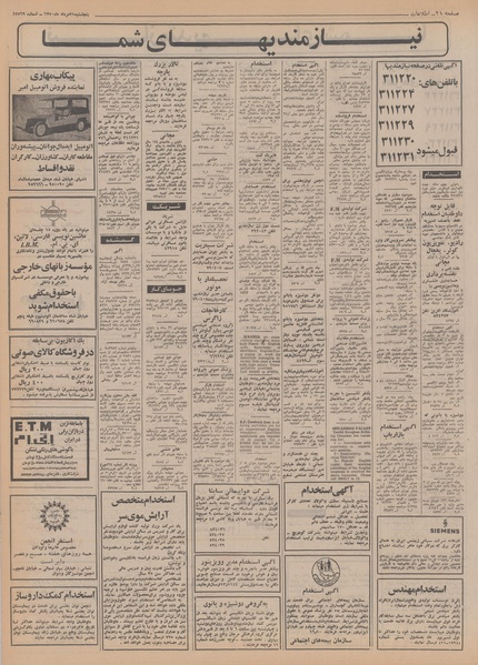 پرونده:Ettelaat13500523.pdf