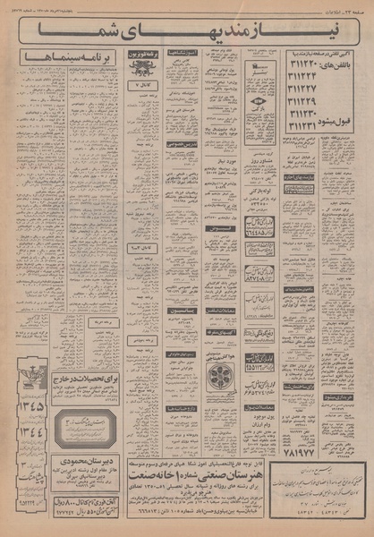 پرونده:Ettelaat13500523.pdf
