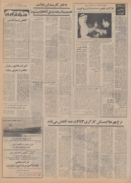 پرونده:Ettelaat13500523.pdf