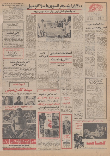 پرونده:Ettelaat13500523.pdf