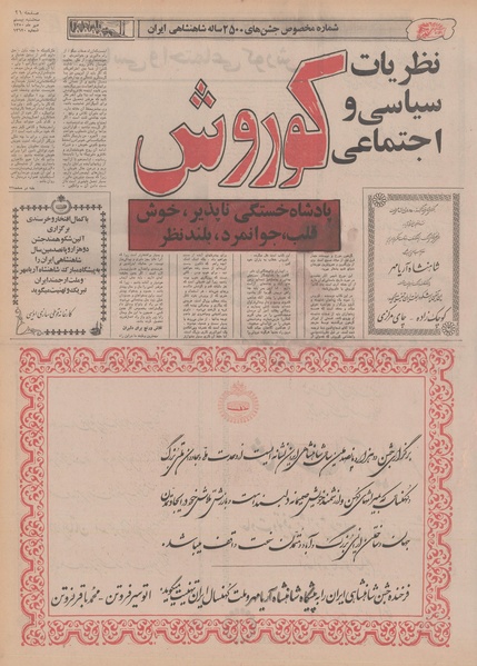 پرونده:Ettelaat13500720.pdf