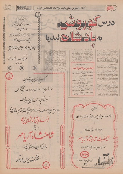 پرونده:Ettelaat13500720.pdf