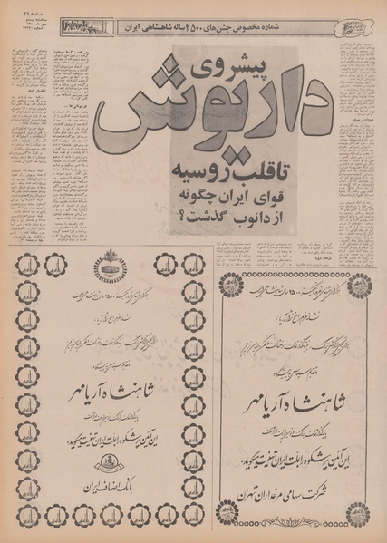 پرونده:Ettelaat13500720.pdf