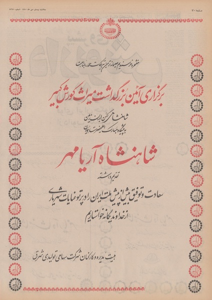 پرونده:Ettelaat13500720.pdf