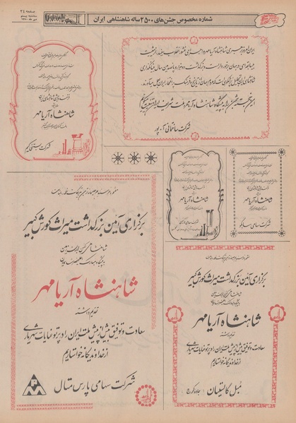 پرونده:Ettelaat13500720.pdf