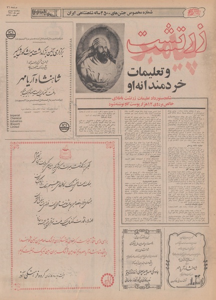 پرونده:Ettelaat13500720.pdf