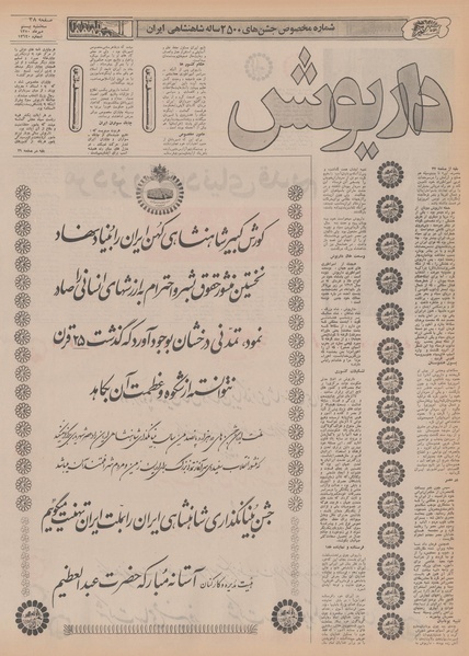 پرونده:Ettelaat13500720.pdf