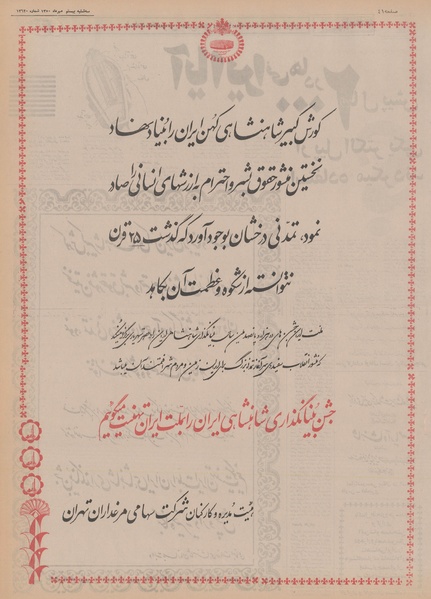 پرونده:Ettelaat13500720.pdf