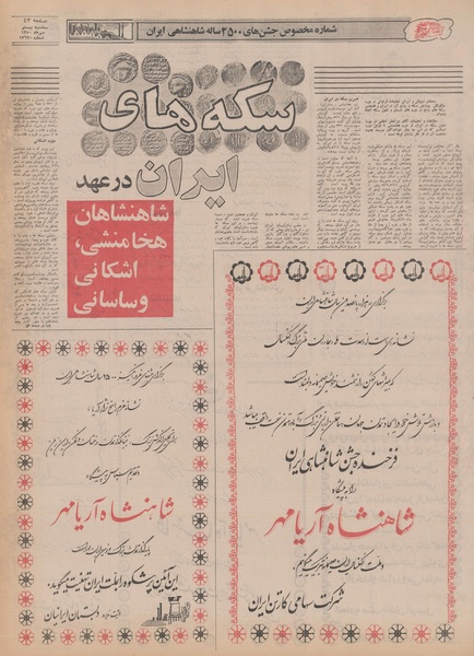 پرونده:Ettelaat13500720.pdf